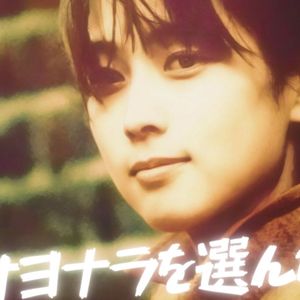 ZARD - サヨナラを選んだ私 [AI坂井泉水]