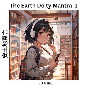 安土地真言 The Earth Deity Mantra 1