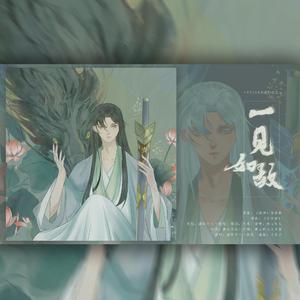 一见如故——《南禅》同人曲