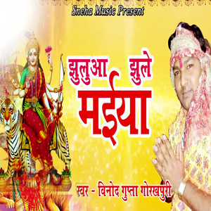 Jhalua Jhule Maiya
