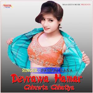 Bhoji Rakho Hai Mobile