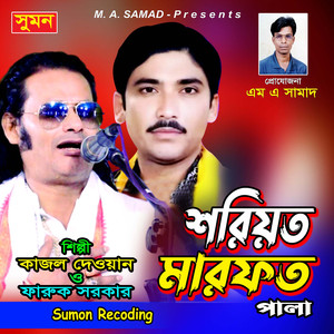 Sadhur Anginay Gele