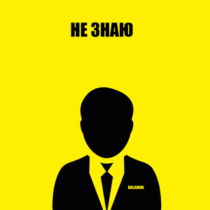 Сломай меня