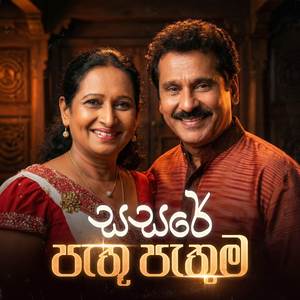 Sasare Pethu Pethuma