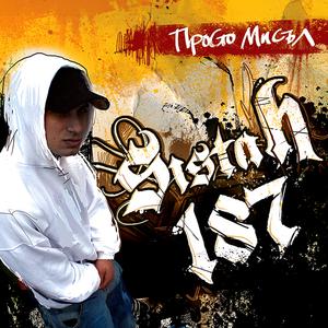 Hip Hop (feat. DJ Stereo & DJ Krass)