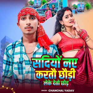 Sadiyo Ne Kartau Chhaudi Leke Deto Chhod