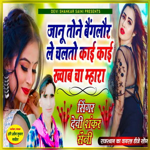 Janu Tane Banglor Le Chlte Koi Koi Khaba Ch Mhara