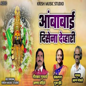 Aambabai Disena Devari