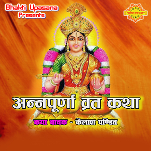 Annapoorna Vrat Katha