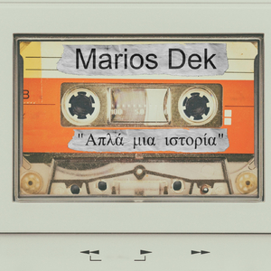 ΑΠΛΑ ΜΙΑ ΙΣΤΟΡΙΑ