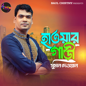 হাওয়ার গাড়ী