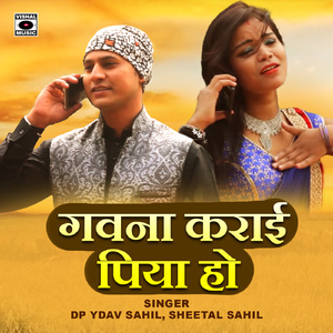 Gawana Karai Piya Ho