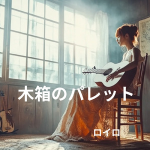 木箱のパレット
