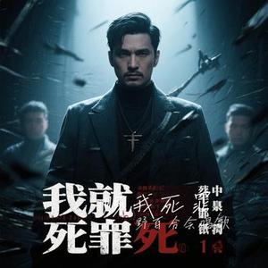 赐我死罪 (Cover 小梁的 (梁思琪))