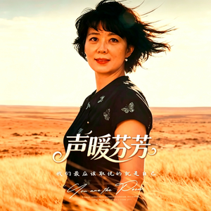 声暖芬芳（致谢蕾老师）