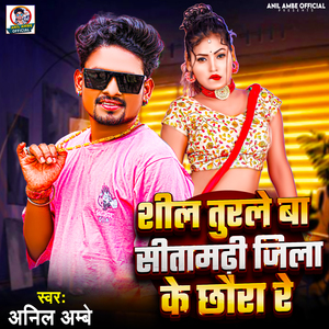 Shil Turale Ba Sitamarhi Jila Ke Chhaura Re
