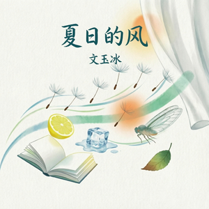 心底的山河--.wav