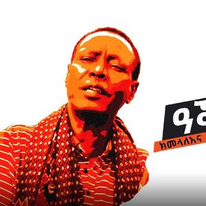 Kmelalena Delyu ክመላለአና ደልዩ (feat. Shmendi Gebremariam)