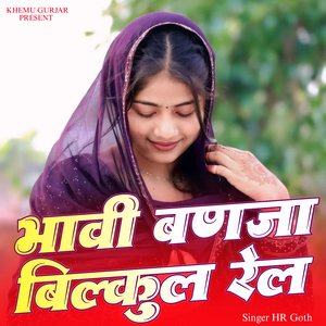 Bhabi Banja Bilkul Rel