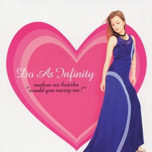 魔法の言葉 -Would you marry me?-