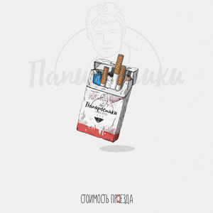 папиросники