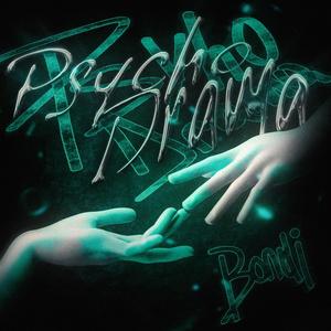PSYCHODRAMA