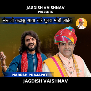 भेरूजी कटासु आया थारे घुघरा मोही लाईव