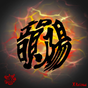 情景 (feat. Jerba)