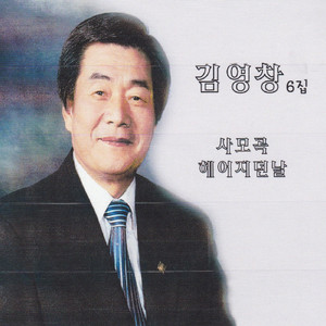 헤어지던 날