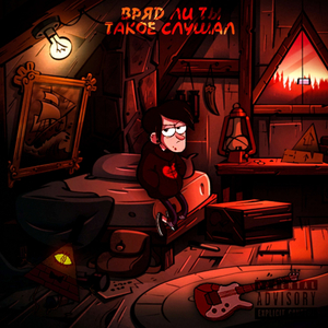 Отпустило (prod. by 097rusk)