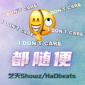 都 随 便(Prod.By HaDbeats)