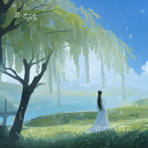 错把柳絮当雪花