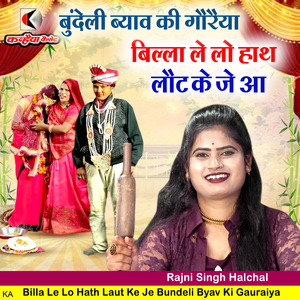 Billa Le Lo Hath Laut Ke Je Bundeli Byav Ki Gauraiya