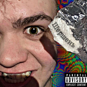 Шершень