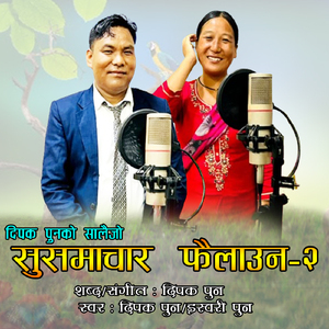 SUSAMACHAR FAILAUNA SALAIJO 2 (Live)