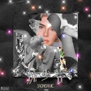 O.WEN-我不押了（$.A小萨 remix）