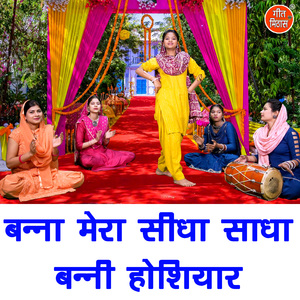 Banna Mera Sidha Sadha Banni Hoshiyar