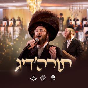 Bizchus Hatorah (feat. Shea Kaller Band & The Shira Choir)