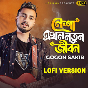 কখন গাজা কখন বাবা (Lofi Version)