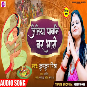Jitiya pabani bar bhari