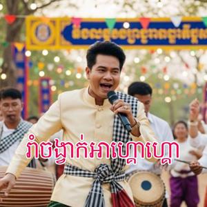 រាំចង្វាក់អាហ្គោហ្គោ