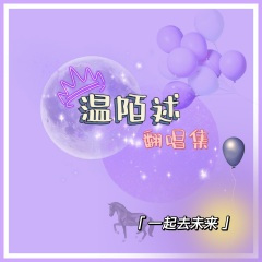 小星星 + 有点甜 + 虚拟恋爱指南 + 一笑倾城