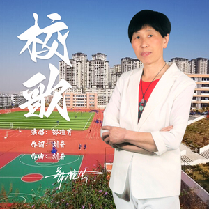 校歌