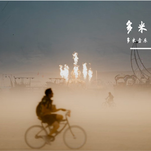 花绕凌风台 伴奏