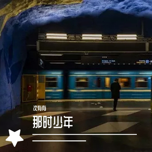 亦是此间少年（吉他版）