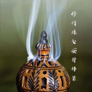 修行炼心 (安静排箫)