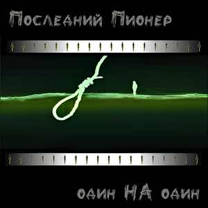 Встречайте там