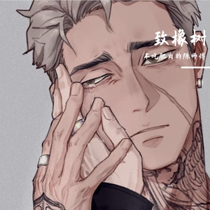 致橡树