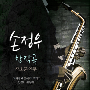 처음엔 몰랐었네 (Cover Ver.)