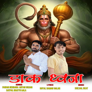 Daak Dhaja